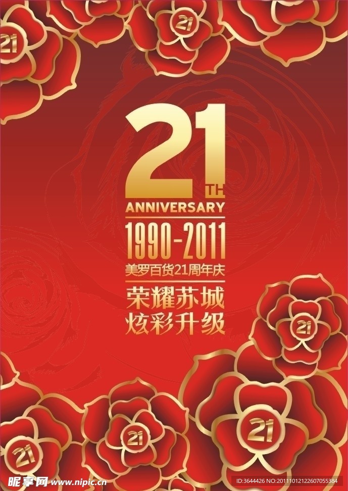 周年庆