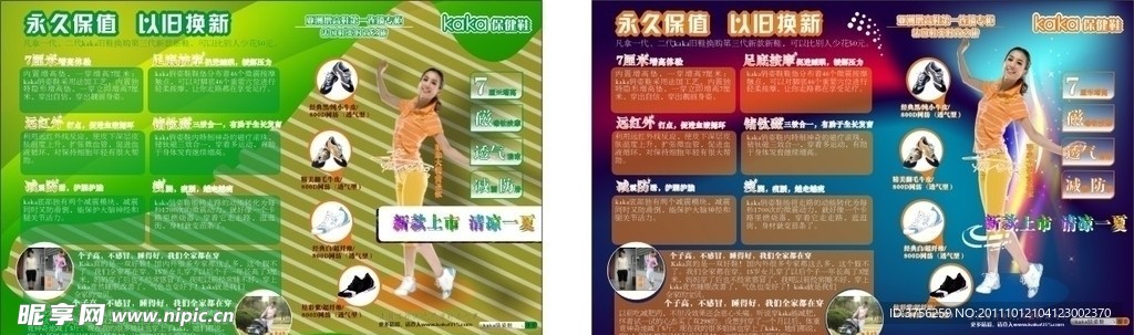 2010黄圣依代言广州俏姿鞋增高鞋DM宣传单