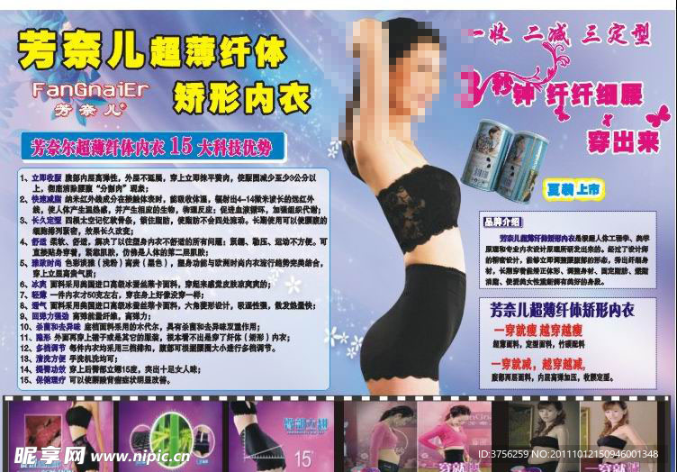 2010芳奈儿瘦身保健纤体产品DM宣传单