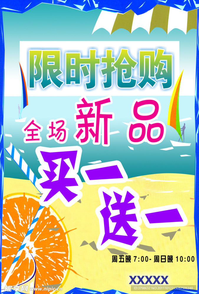 限时抢购