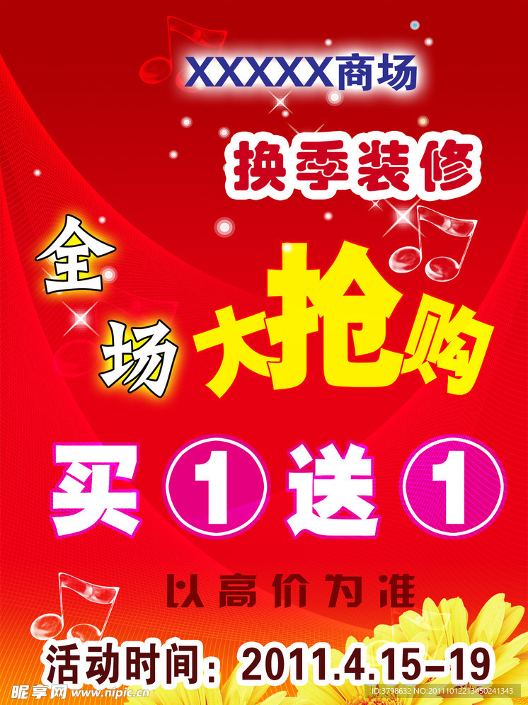 换季装修