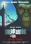 《猩球崛起》电影海报