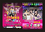 歌舞团彩页