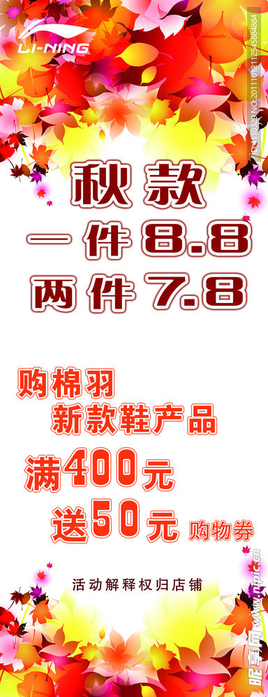 枫叶展板
