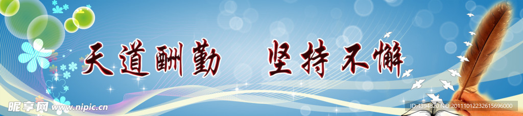 学校标语