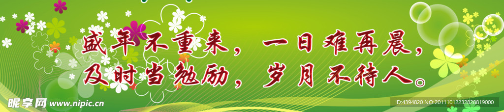 校园标语