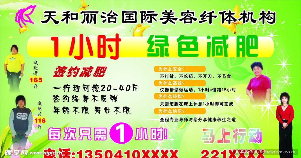 美容减肥