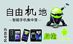 HTC 安卓海报