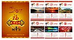 2012龙年挂历 日历