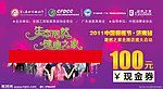 100元现金券