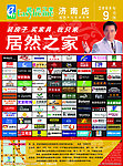家具DM单页