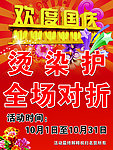 欢度国庆促销活动海报