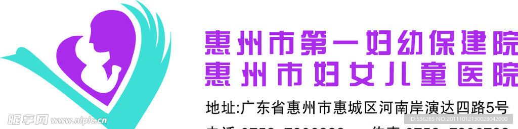 妇幼保建院 标志 妇女儿童医院标志