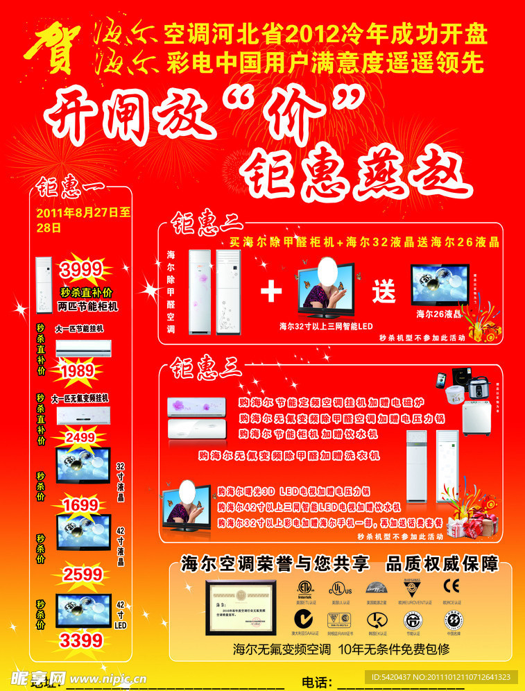 海尔空调海报
