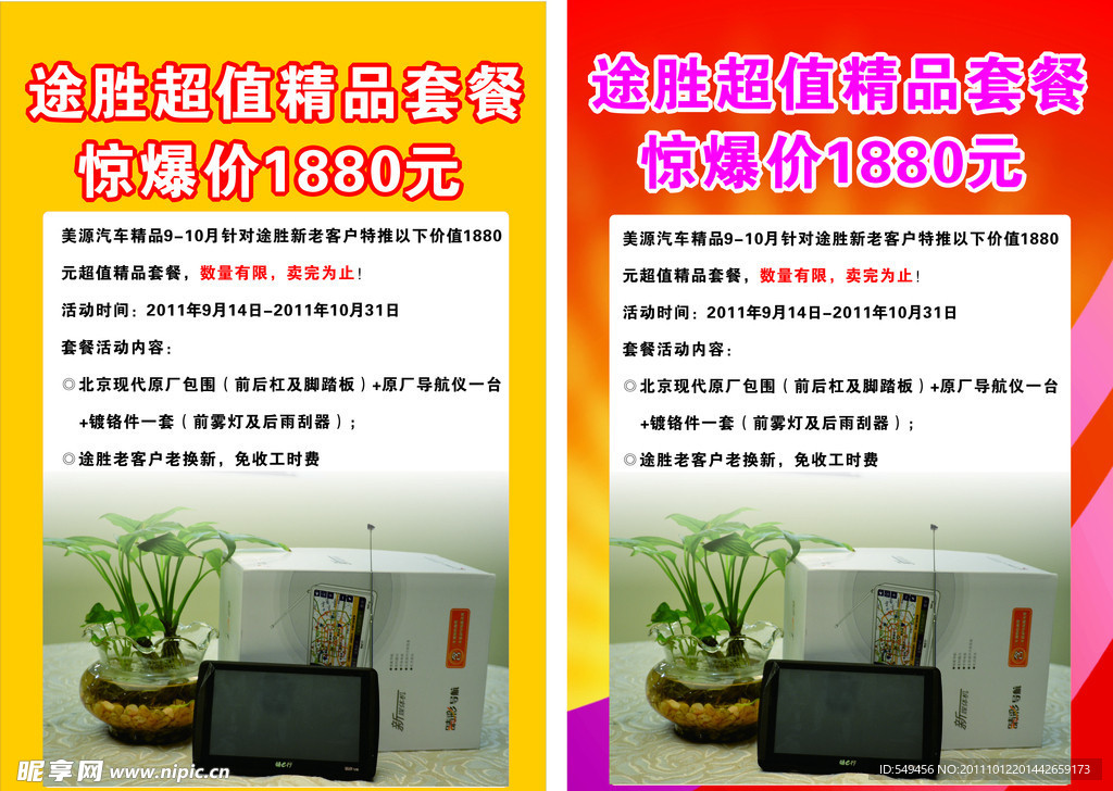导航促销