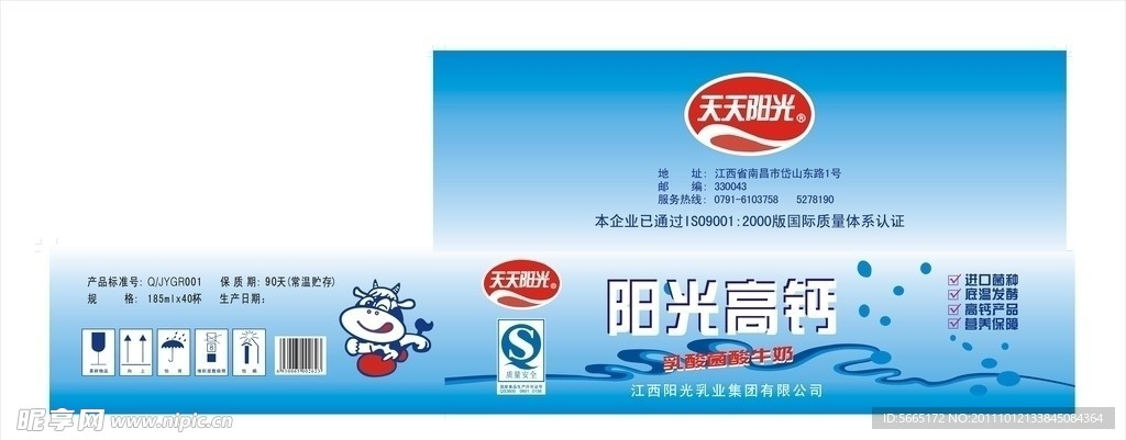阳光高钙