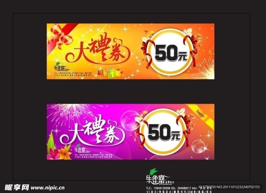 代金券设计