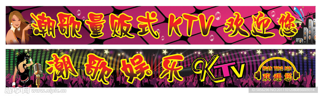 KTV条幅
