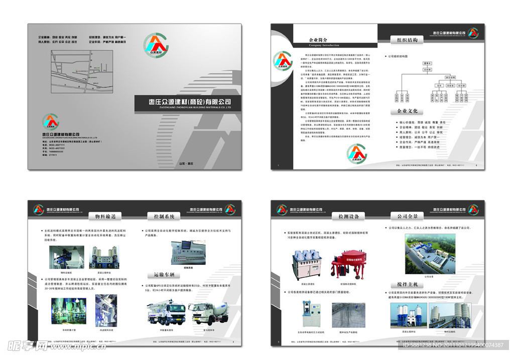 建材企业画册