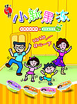 小新果冻