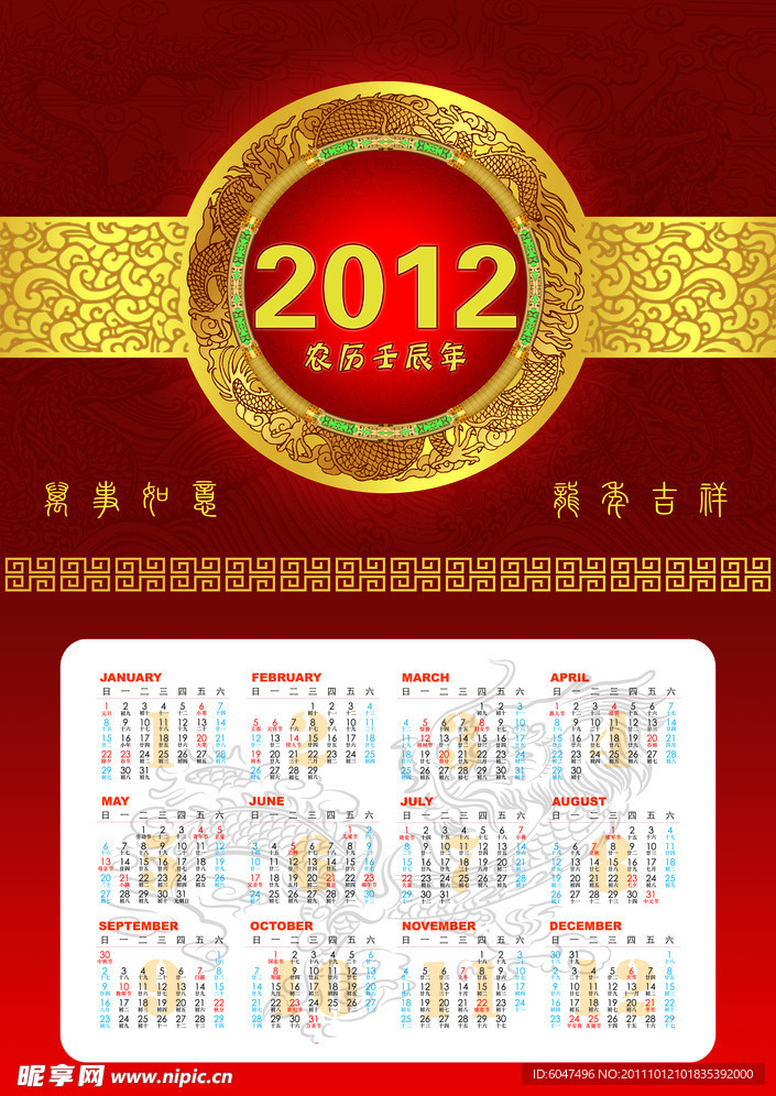 2012年挂历