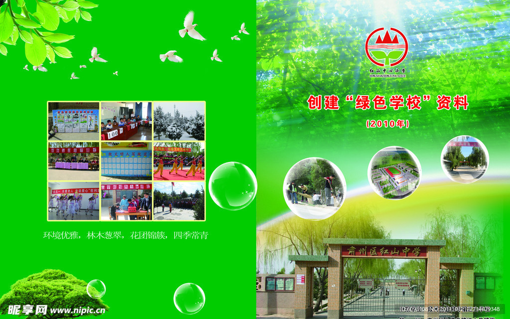 学校封面