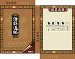 活筋通络