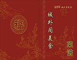 和菜菜谱封面