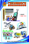 公安局经侦宣传板
