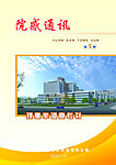 院感通讯