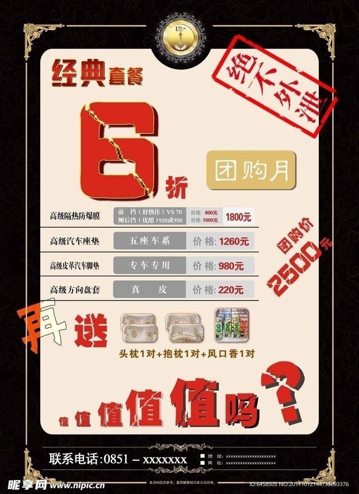 汽车服务宣传单
