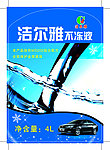 洁尔雅标签 不冻液
