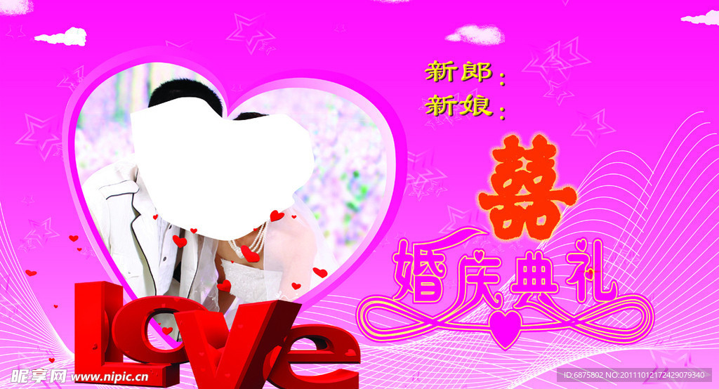 婚礼