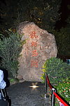 杭州西湖