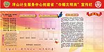 巾帼文明岗宣传栏