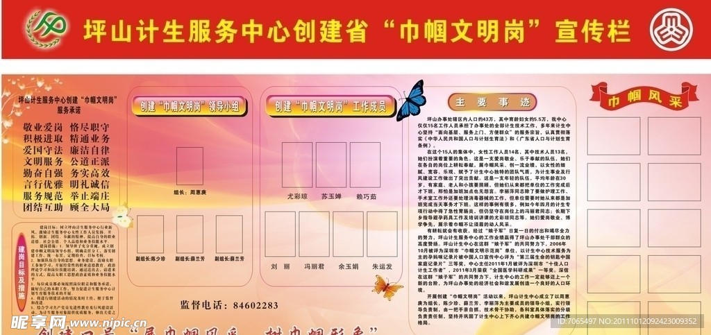 巾帼文明岗宣传栏