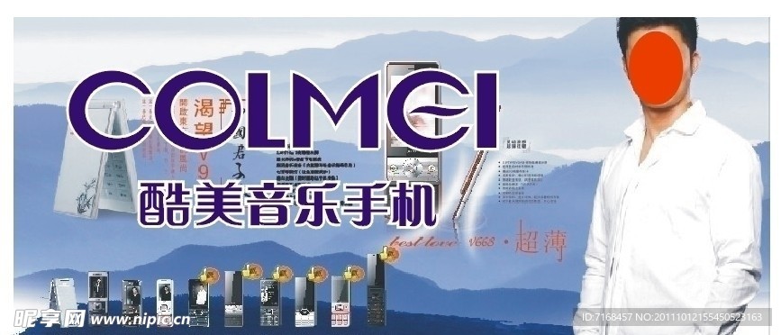 酷美手机