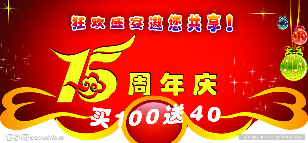 周年庆吊旗