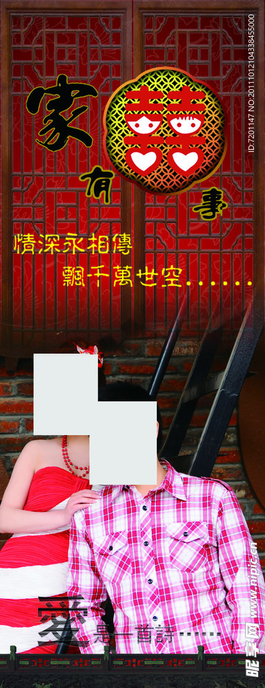 家有喜事