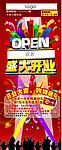 盛大开业展架