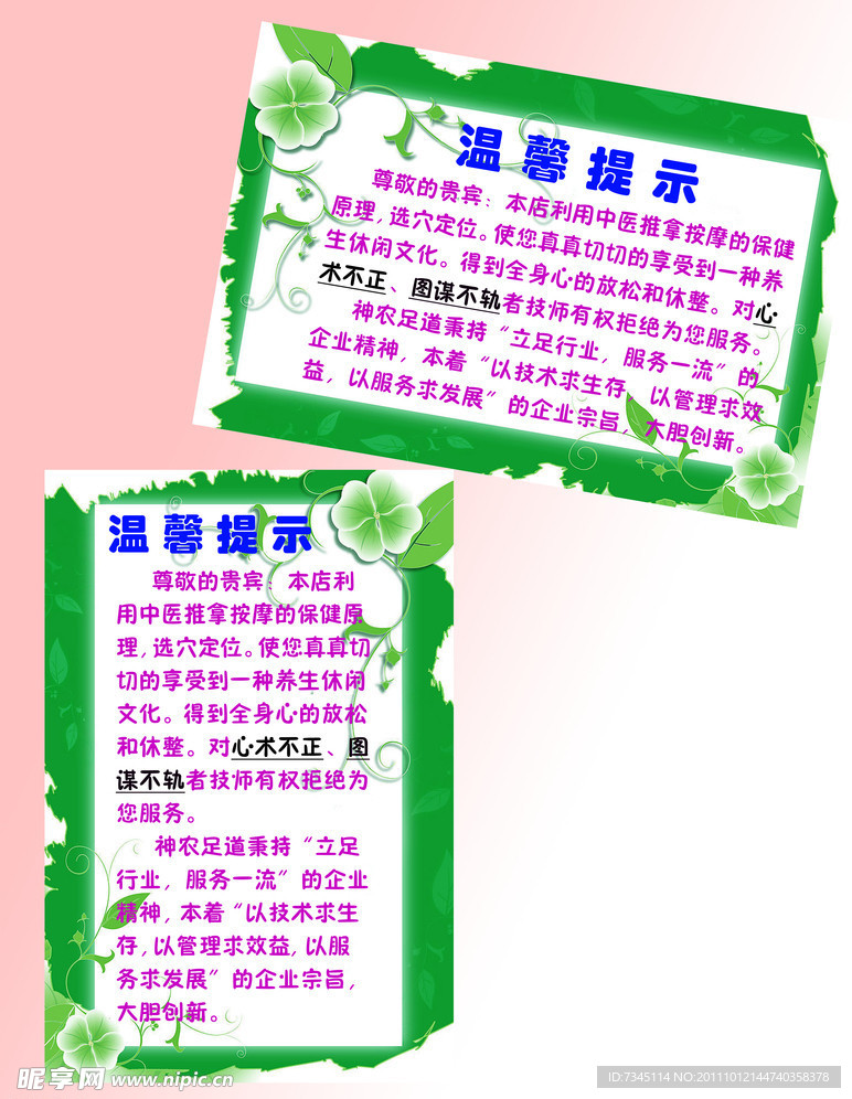 温馨提示展板