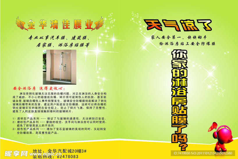 淋浴房单页