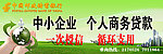 邮政信贷户外广告