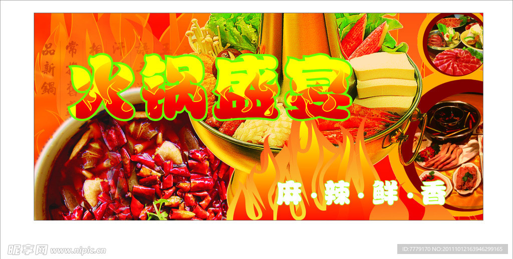 火锅 火锅节