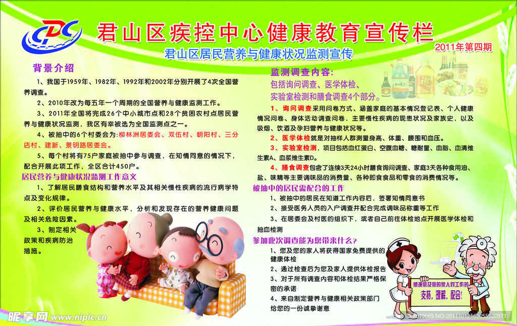 疾控中心健康教育宣传栏