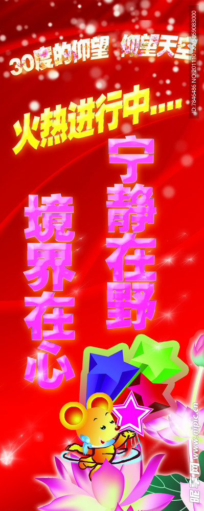 喜庆展板