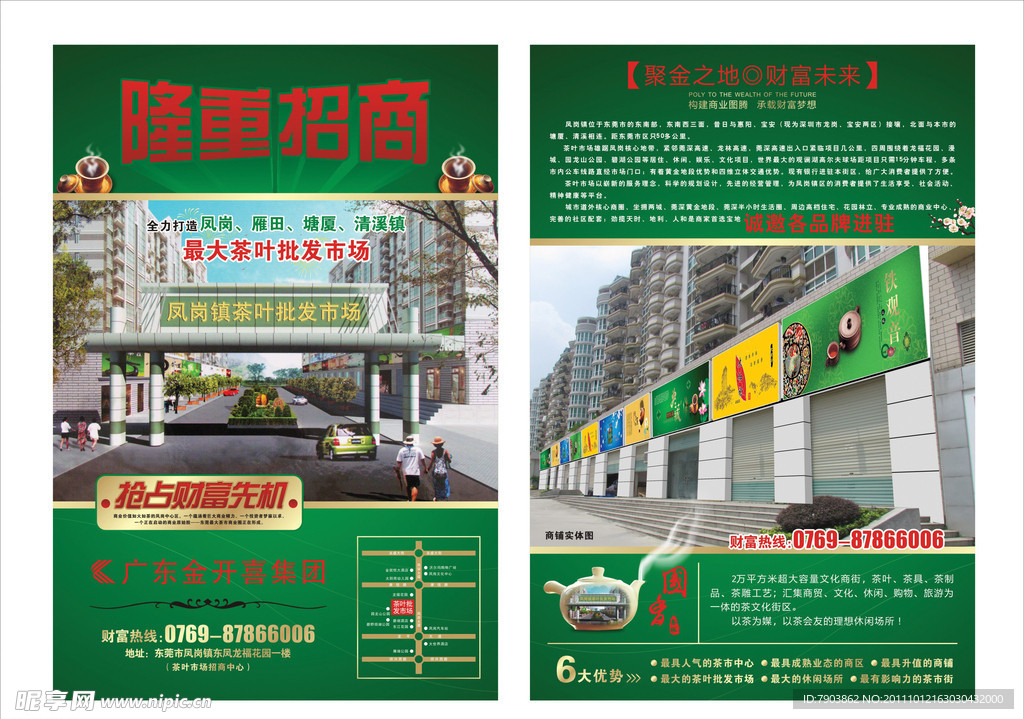 茶叶市场 隆重招商