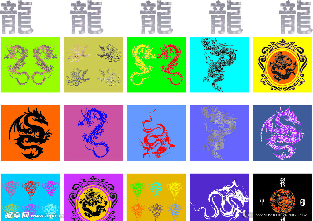 中国龙