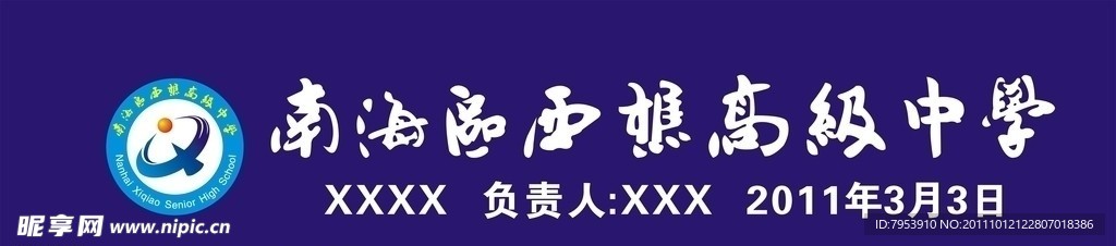 南海西樵高级中学校徽