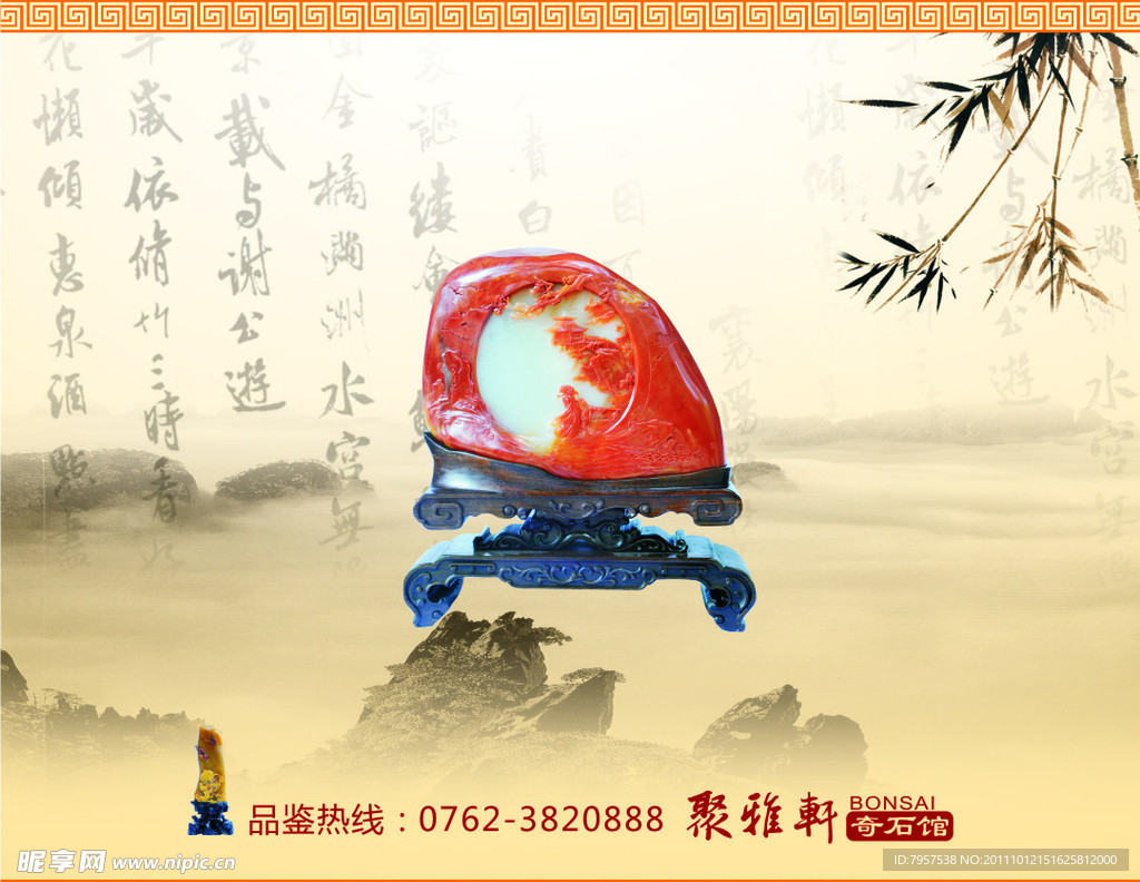 聚雅轩奇石馆